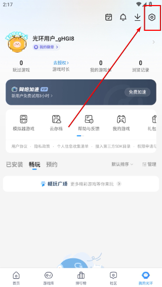 光环助手APP2026最新版本下载安装