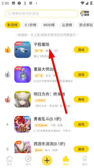 闪玩免广告版最新版