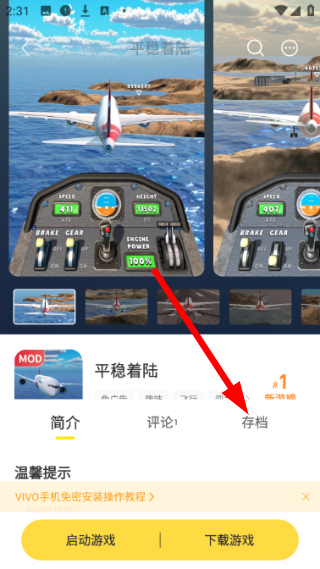 闪玩免广告版最新版