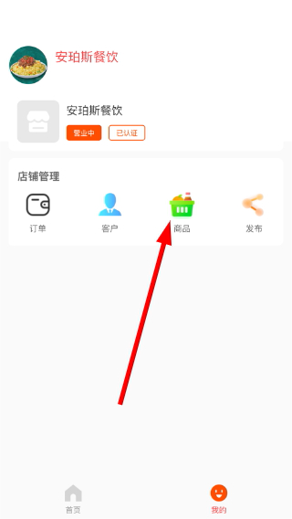 安珀斯商家版