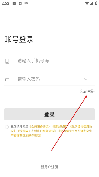 中科速运司机