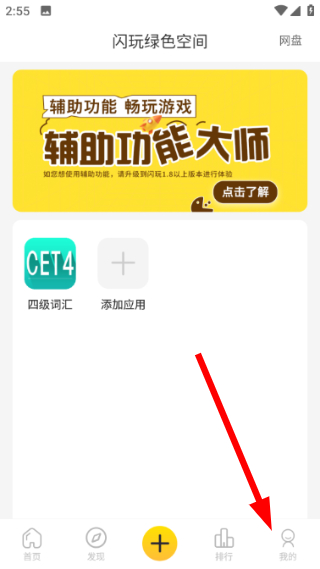 闪玩官方下载