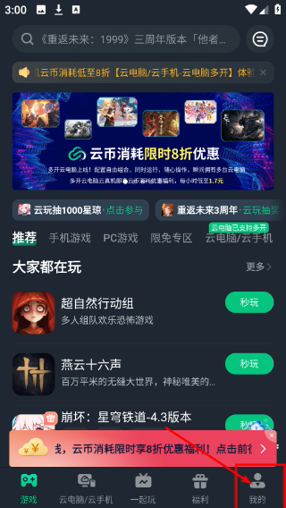 网易云游戏软件安装