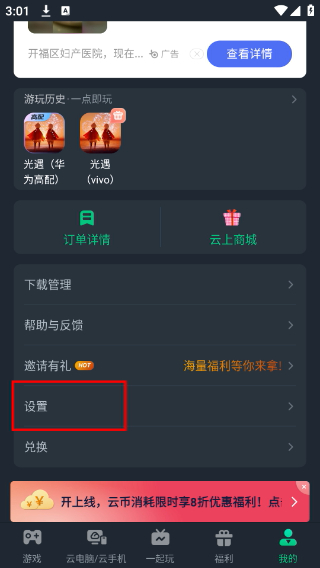 网易云游戏软件安装