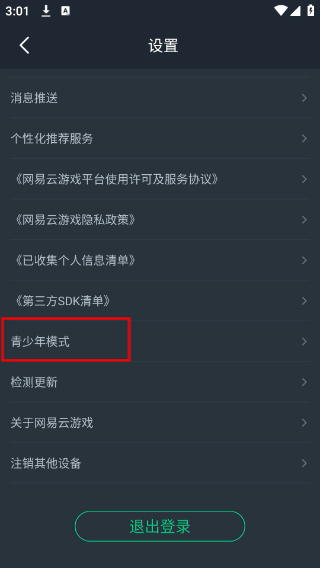 网易云游戏软件安装