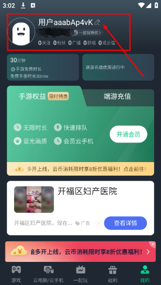 网易云游戏下载