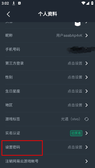 网易云游戏下载