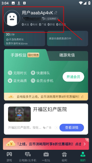 网易云游戏下载软件