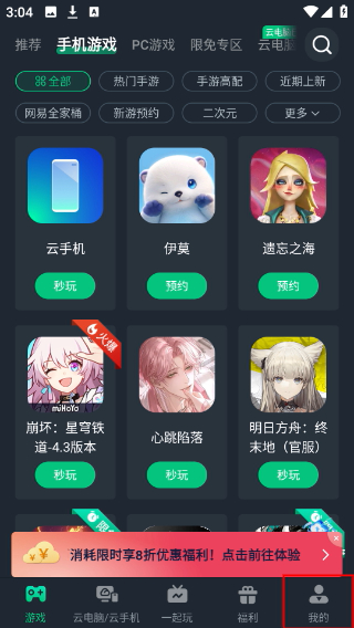 网易云游戏下载app
