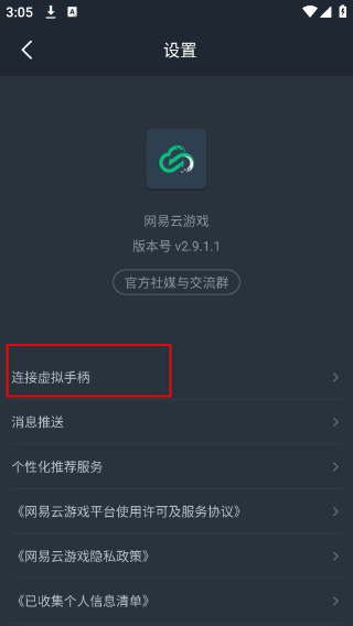 网易云游戏下载app