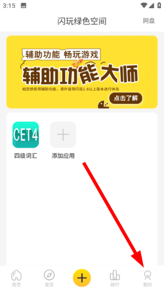 闪玩最新版本2026下载