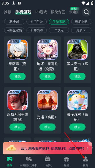 网易云游戏安装
