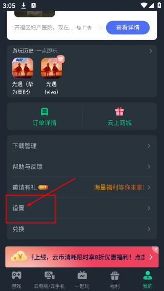 网易云游戏安装