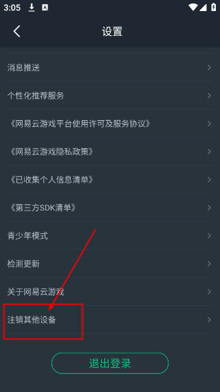 网易云游戏安装