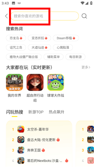 闪玩最新版本免广告
