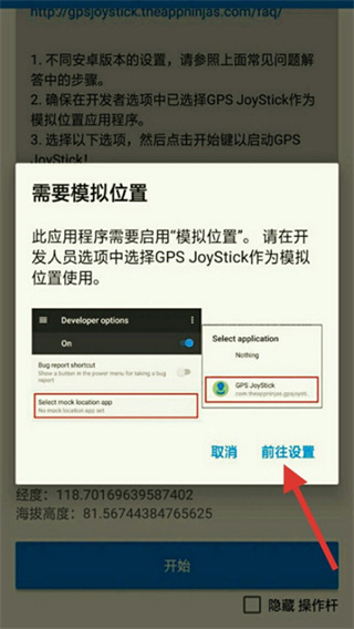 gps joystick最新版