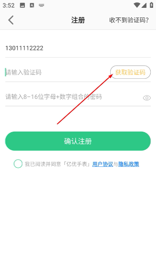亿优手表