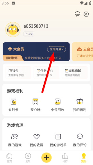 闪玩最新版本3.0下载