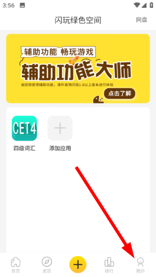 闪玩最新版本3.0下载