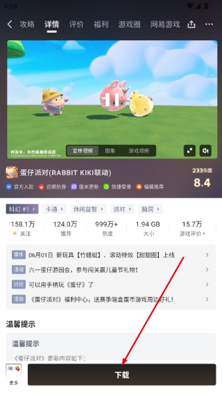 233乐园免费下载不用实名认证
