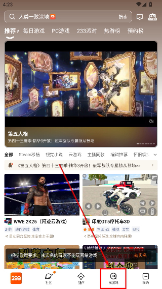 233乐园免费下载不用实名认证