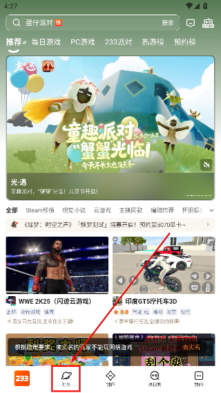 233乐园免费下载安装新版