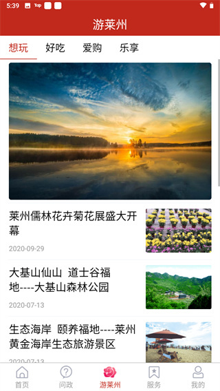 莱州融媒