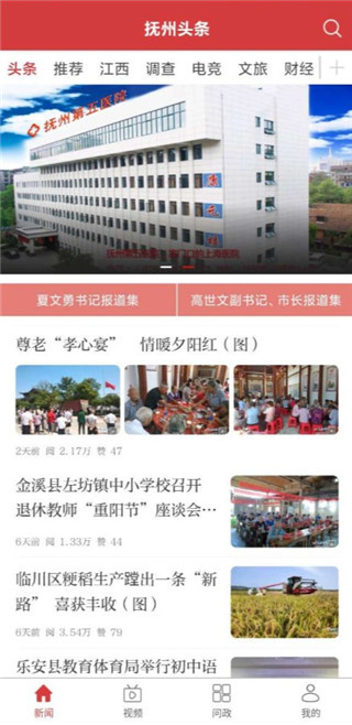 抚州头条