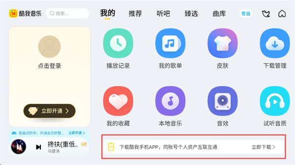 酷我音乐app