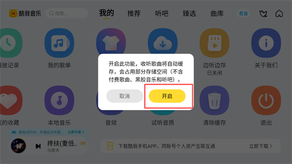 酷我音乐app