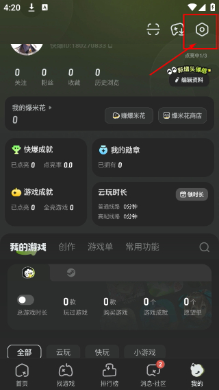 好游快爆手机版