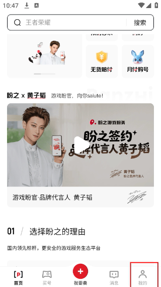 盼之代售下载