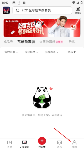 盼之代售app官方