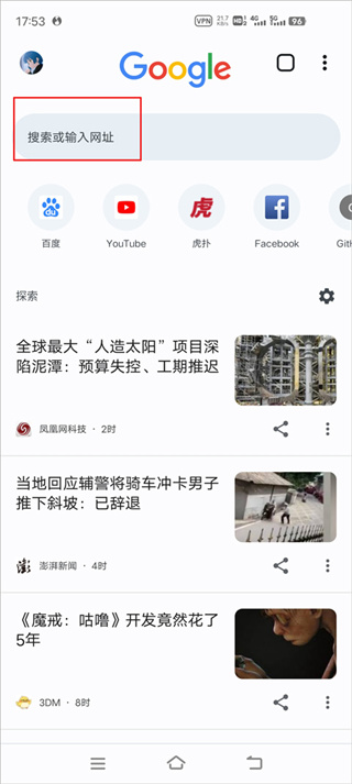 谷歌浏览器app(Chrome)
