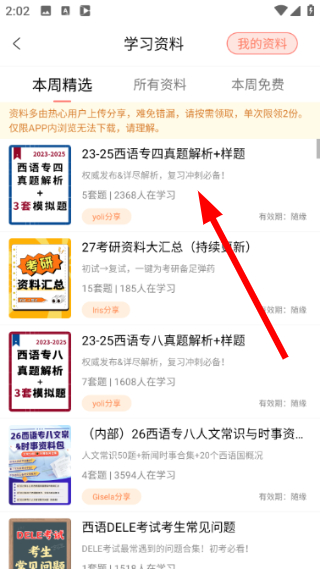 堂吉诃德学院