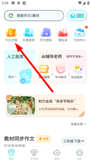 笔神作文