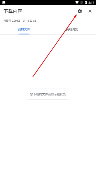谷歌浏览器下载