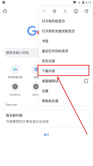 谷歌浏览器下载