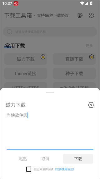 下载工具箱