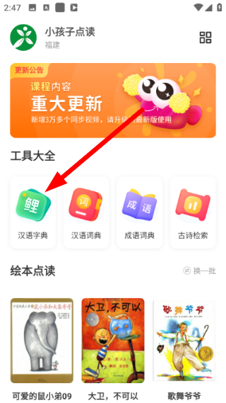 小孩子点读