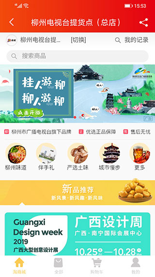 在柳州