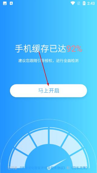 存储优化管家