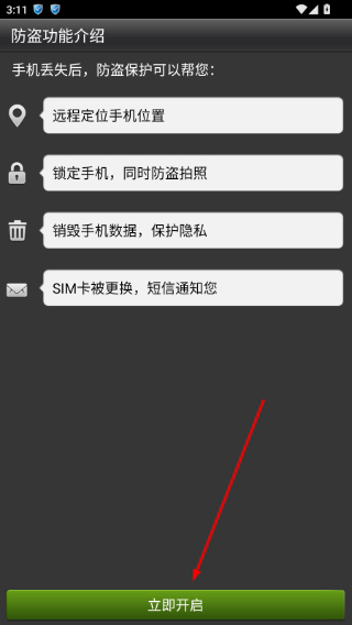 金山手机卫士
