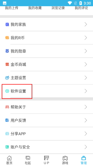 软天空最新版下载
