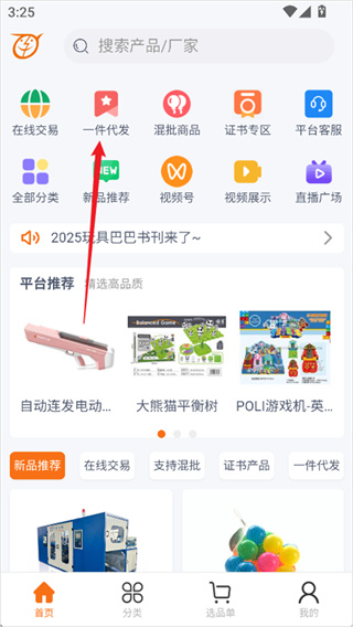 玩具巴巴