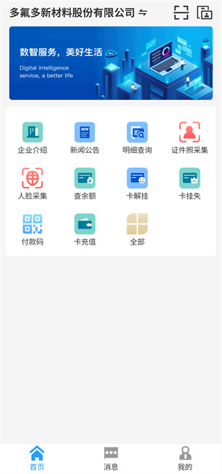 数智易正