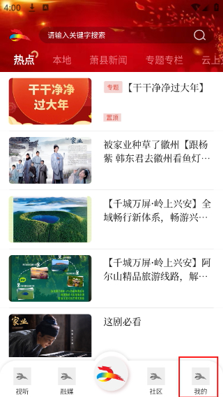 智慧萧县