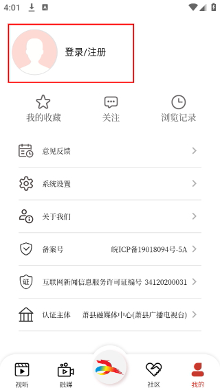 智慧萧县