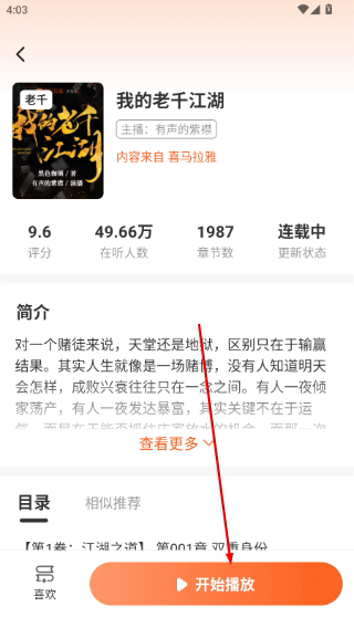 河马听书
