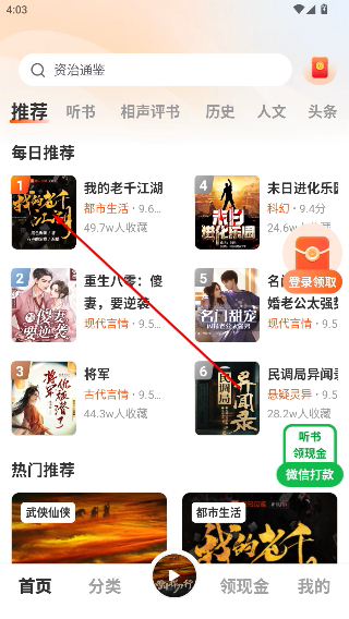 河马听书